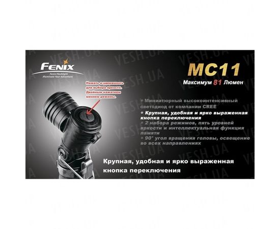 Фонарь Fenix MC11 + наголовное крепление : -MC серия, фото 16 Фонарь Fenix MC11 + наголовное крепление : -MC серия, фото 16