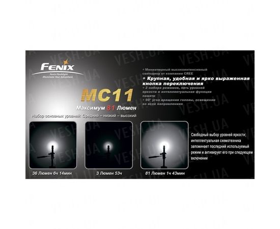 Фонарь Fenix MC11 + наголовное крепление : -MC серия, фото 17 Фонарь Fenix MC11 + наголовное крепление : -MC серия, фото 17