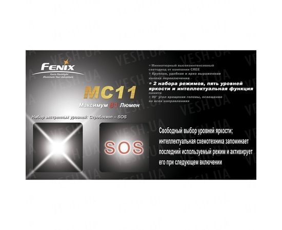 Фонарь Fenix MC11 + наголовное крепление : -MC серия, фото 18 Фонарь Fenix MC11 + наголовное крепление : -MC серия, фото 18
