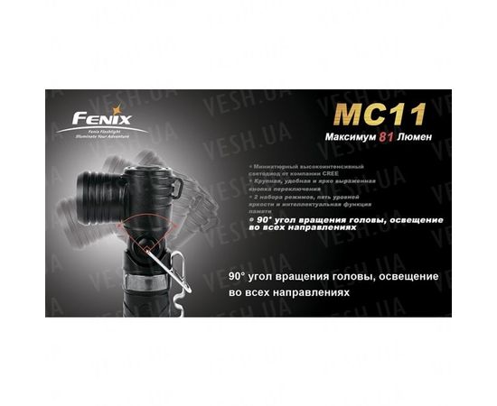 Фонарь Fenix MC11 + наголовное крепление : -MC серия, фото 19 Фонарь Fenix MC11 + наголовное крепление : -MC серия, фото 19