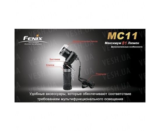 Фонарь Fenix MC11 + наголовное крепление : -MC серия, фото 20 Фонарь Fenix MC11 + наголовное крепление : -MC серия, фото 20