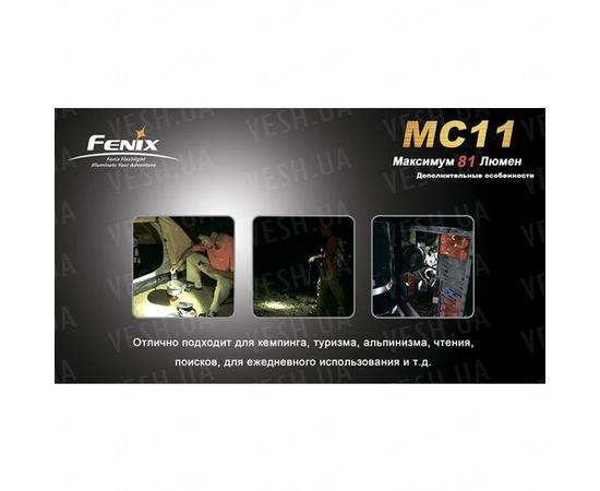 Фонарь Fenix MC11 + наголовное крепление : -MC серия, фото 21 Фонарь Fenix MC11 + наголовное крепление : -MC серия, фото 21