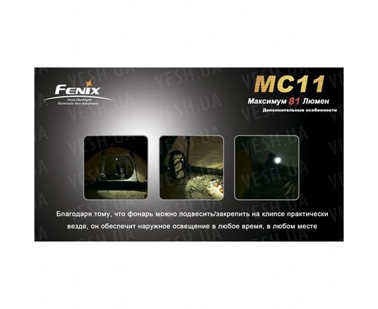 Фонарь Fenix MC11 + наголовное крепление : -MC серия, фото 22 Фонарь Fenix MC11 + наголовное крепление : -MC серия, фото 22