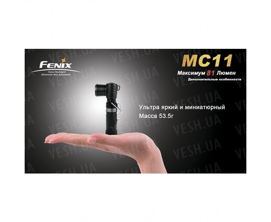 Фонарь Fenix MC11 + наголовное крепление : -MC серия, фото 23 Фонарь Fenix MC11 + наголовное крепление : -MC серия, фото 23