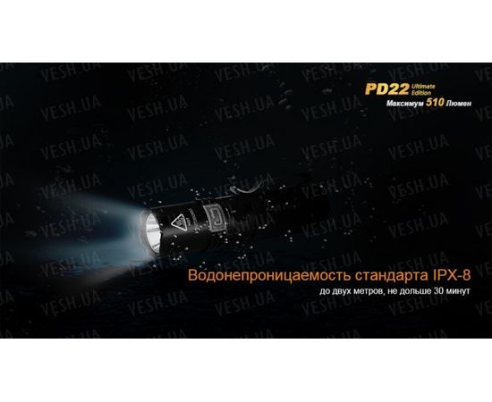 Фонарь Fenix PD22 Ultimate Edition : -PD серия, фото 16 Фонарь Fenix PD22 Ultimate Edition : -PD серия, фото 16