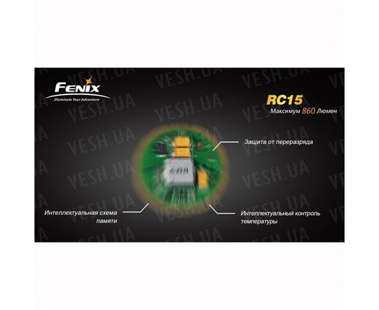 Фонарь Fenix RC15 Cree XM-L (U2) : -RC / UC серия, фото 13 Фонарь Fenix RC15 Cree XM-L (U2) : -RC / UC серия, фото 13