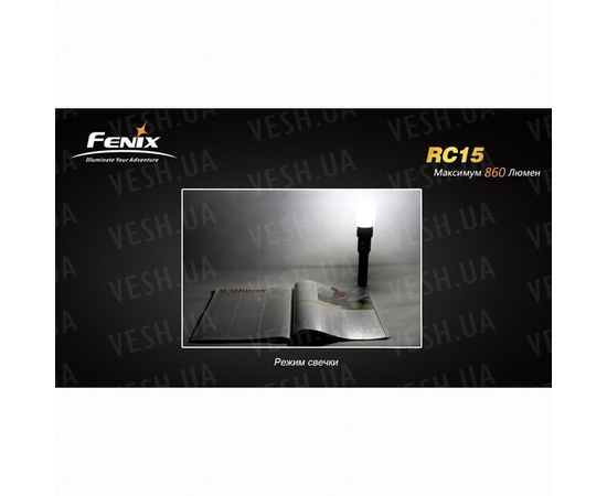 Фонарь Fenix RC15 Cree XM-L (U2) : -RC / UC серия, фото 15 Фонарь Fenix RC15 Cree XM-L (U2) : -RC / UC серия, фото 15
