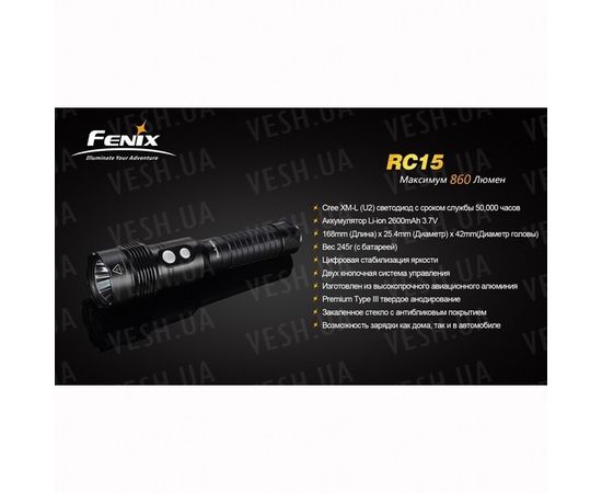 Фонарь Fenix RC15 Cree XM-L (U2) : -RC / UC серия, фото 19 Фонарь Fenix RC15 Cree XM-L (U2) : -RC / UC серия, фото 19