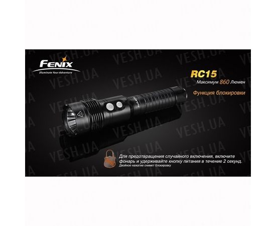 Фонарь Fenix RC15 Cree XM-L (U2) : -RC / UC серия, фото 4 Фонарь Fenix RC15 Cree XM-L (U2) : -RC / UC серия, фото 4