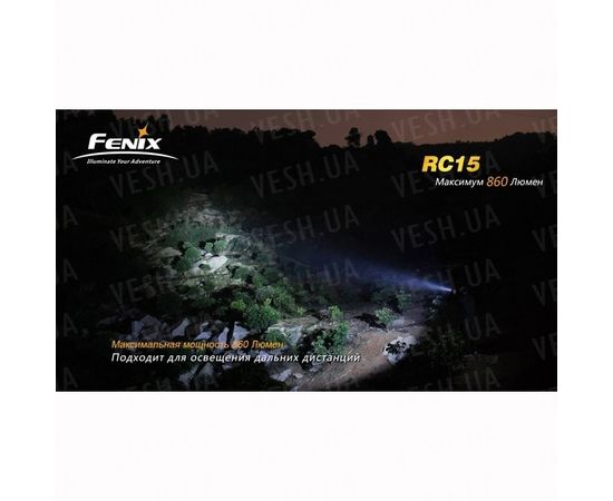 Фонарь Fenix RC15 Cree XM-L (U2) : -RC / UC серия, фото 6 Фонарь Fenix RC15 Cree XM-L (U2) : -RC / UC серия, фото 6