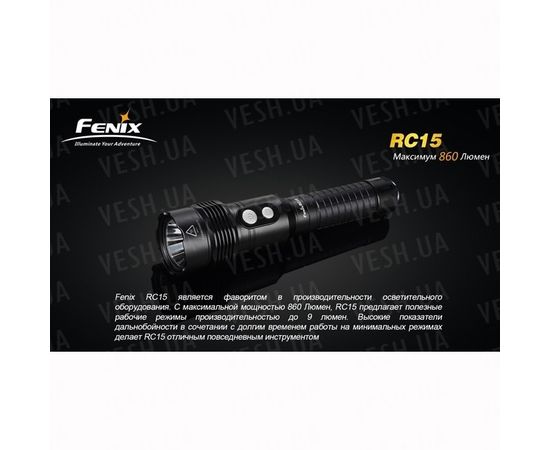 Фонарь Fenix RC15 Cree XM-L (U2) : -RC / UC серия, фото 8 Фонарь Fenix RC15 Cree XM-L (U2) : -RC / UC серия, фото 8
