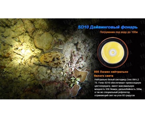 Фонарь Fenix SD10 Cree XM-L2 (T6) : -SD серия, фото 13