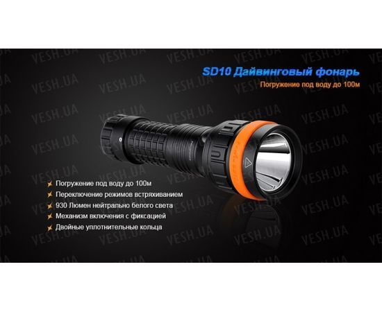 Фонарь Fenix SD10 Cree XM-L2 (T6) : -SD серия, фото 14