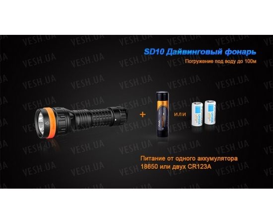 Фонарь Fenix SD10 Cree XM-L2 (T6) : -SD серия, фото 5