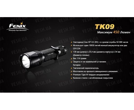Фонарь Fenix TK09 Cree XP-G2 (R5) : -TK серия, фото 14