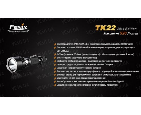 Фонарь Fenix TK22 (2014 Edition) Cree XM-L2 (U2) LED : -TK серия, фото 15