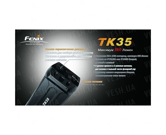 Фонарь Fenix TK35 Cree XM-L (U2) : -TK серия, фото 12 Фонарь Fenix TK35 Cree XM-L (U2) : -TK серия, фото 12