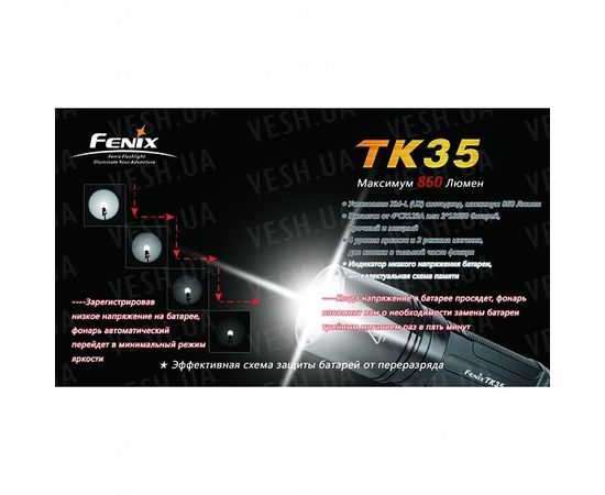 Фонарь Fenix TK35 Cree XM-L (U2) : -TK серия, фото 16 Фонарь Fenix TK35 Cree XM-L (U2) : -TK серия, фото 16