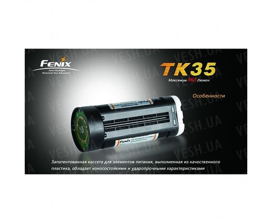 Фонарь Fenix TK35 Cree XM-L (U2) : -TK серия, фото 17 Фонарь Fenix TK35 Cree XM-L (U2) : -TK серия, фото 17