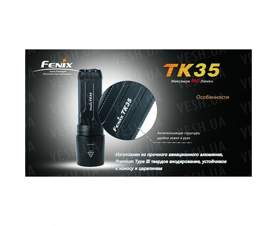 Фонарь Fenix TK35 Cree XM-L (U2) : -TK серия, фото 18 Фонарь Fenix TK35 Cree XM-L (U2) : -TK серия, фото 18