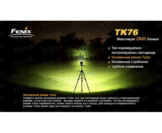 Фонарь Fenix TK76 2xXM-L2 (U2), 1xXM-L2 (T6) : -TK серия, фото 16