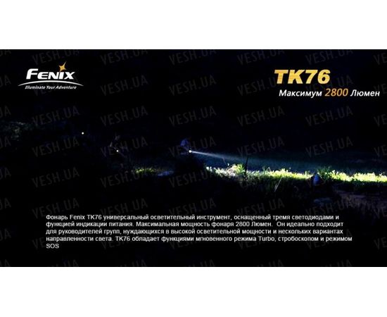 Фонарь Fenix TK76 2xXM-L2 (U2), 1xXM-L2 (T6) : -TK серия, фото 8