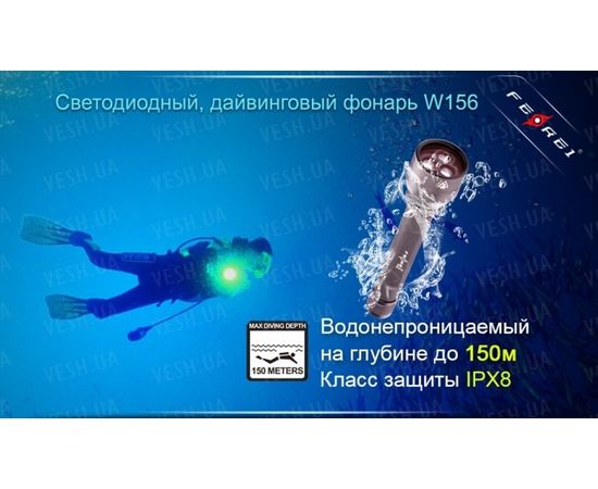 Фонарь Ferei W156 Kit : -Фонари Ferei, фото 11