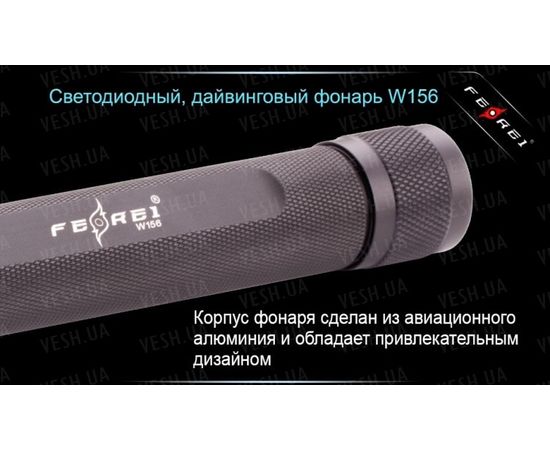 Фонарь Ferei W156 Kit : -Фонари Ferei, фото 12