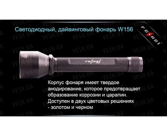 Фонарь Ferei W156 Kit : -Фонари Ferei, фото 13