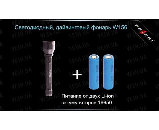 Фонарь Ferei W156 Kit : -Фонари Ferei, фото 14