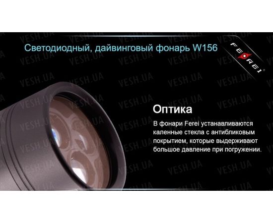 Фонарь Ferei W156 Kit : -Фонари Ferei, фото 15
