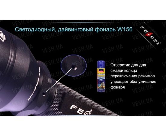 Фонарь Ferei W156 Kit : -Фонари Ferei, фото 16