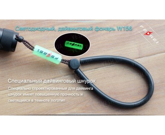 Фонарь Ferei W156 Kit : -Фонари Ferei, фото 17