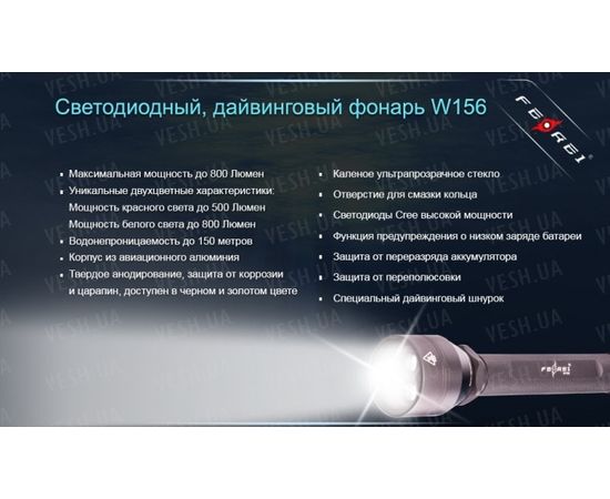 Фонарь Ferei W156 Kit : -Фонари Ferei, фото 6