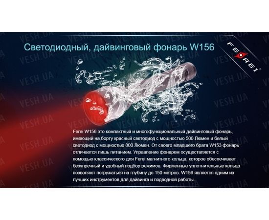 Фонарь Ferei W156 Kit : -Фонари Ferei, фото 7