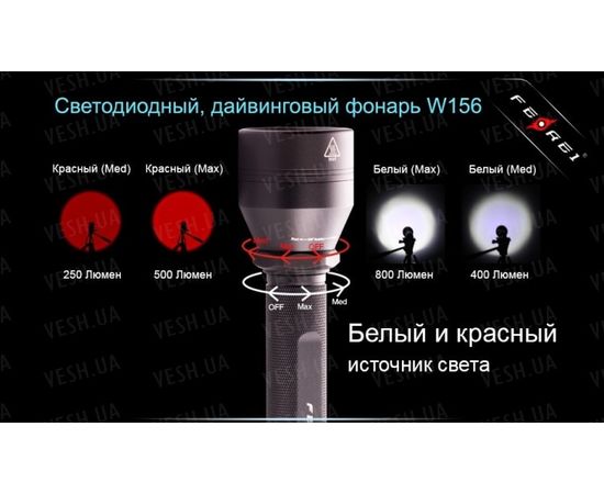 Фонарь Ferei W156 Kit : -Фонари Ferei, фото 9