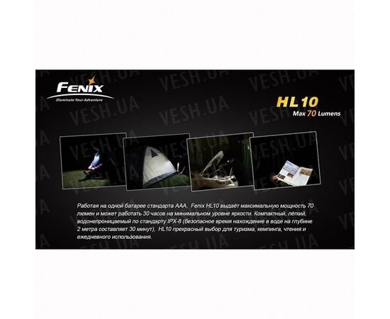 Фонарь Fenix HL10 Cree XP-E : -HL серия, фото 7 Фонарь Fenix HL10 Cree XP-E : -HL серия, фото 7