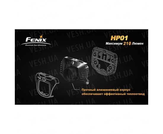 Фонарь Fenix HP01 XP-G (R5) : -HP серия, фото 9