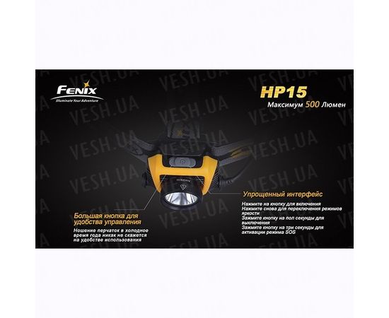 Фонарь Fenix HP15 XM-L2 : -HP серия, фото 15