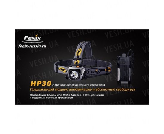 Фонарь Fenix HP30 XM-L2, желтый : -HP серия, фото 14 Фонарь Fenix HP30 XM-L2, желтый : -HP серия, фото 14