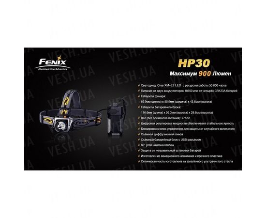 Фонарь Fenix HP30 XM-L2, желтый : -HP серия, фото 20 Фонарь Fenix HP30 XM-L2, желтый : -HP серия, фото 20
