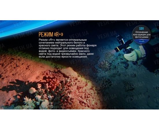 Подводный фонарь Fenix SD11 Cree XM-L2 U2 : -SD серия, фото 10