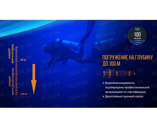 Подводный фонарь Fenix SD11 Cree XM-L2 U2 : -SD серия, фото 15