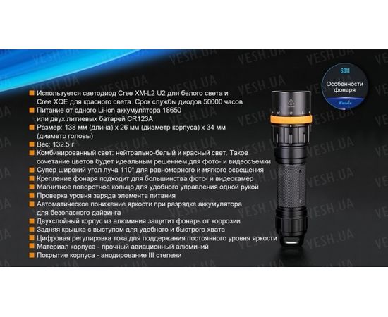 Подводный фонарь Fenix SD11 Cree XM-L2 U2 : -SD серия, фото 21