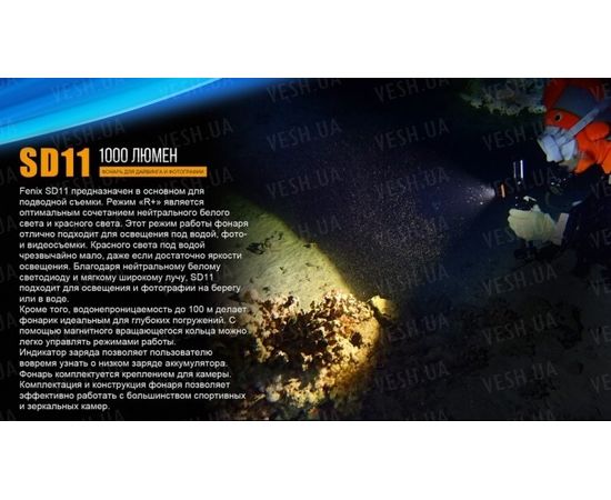 Подводный фонарь Fenix SD11 Cree XM-L2 U2 : -SD серия, фото 8