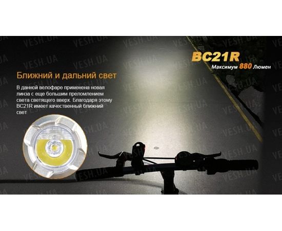 Велофара Fenix BC21R XM-L2 T6 natural white LED : -BT / BC серия, фото 10