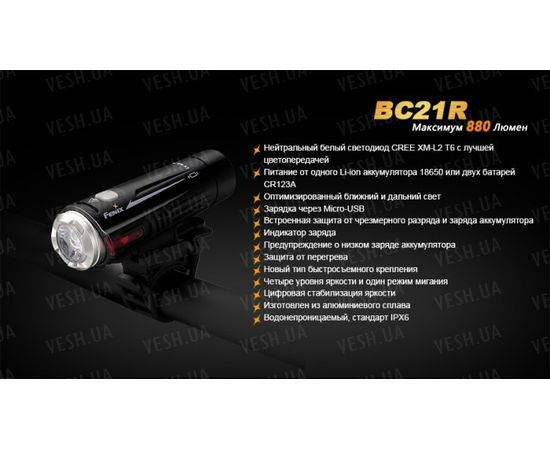 Велофара Fenix BC21R XM-L2 T6 natural white LED : -BT / BC серия, фото 23