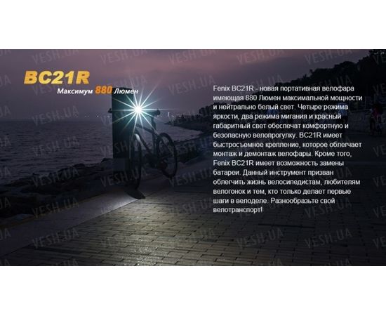 Велофара Fenix BC21R XM-L2 T6 natural white LED : -BT / BC серия, фото 8