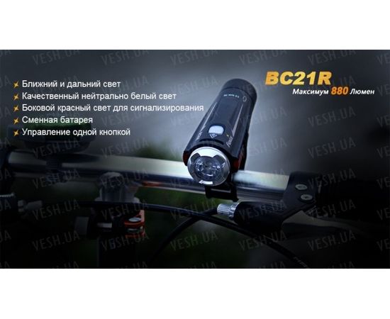 Велофара Fenix BC21R XM-L2 T6 natural white LED : -BT / BC серия, фото 9
