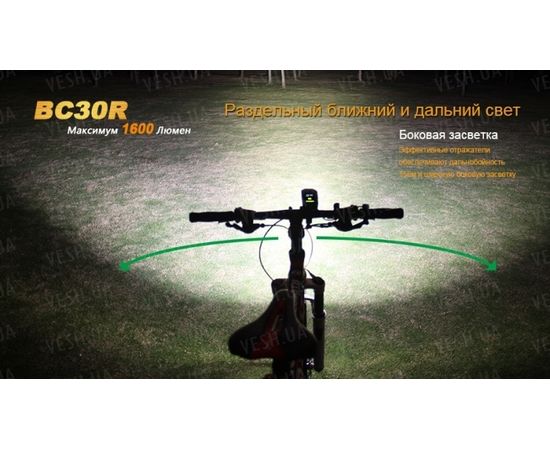 Велофара Fenix BC30R Cree XM-L2 (T6) : -BT / BC серия, фото 11 Велофара Fenix BC30R Cree XM-L2 (T6) : -BT / BC серия, фото 11